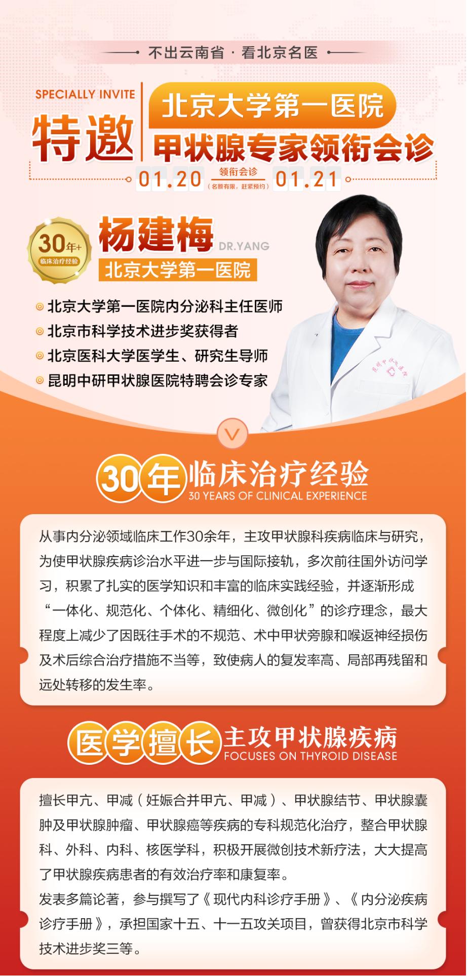 北京甲状腺医生专家教授,北京甲状腺知名中医专家张先慧