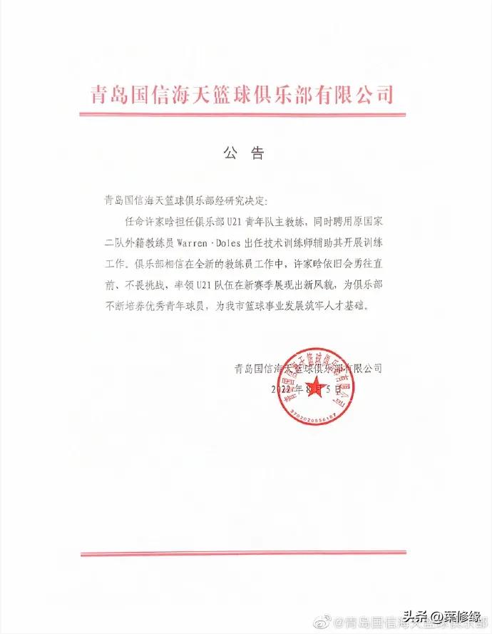 如果找不到新工作，就回来当教练，青岛国信男篮此举很得人心