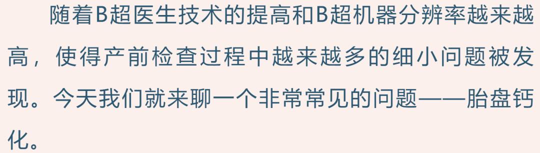 胎盘钙化影响胎儿智力吗,胎盘钙化会影响胎儿智力吗