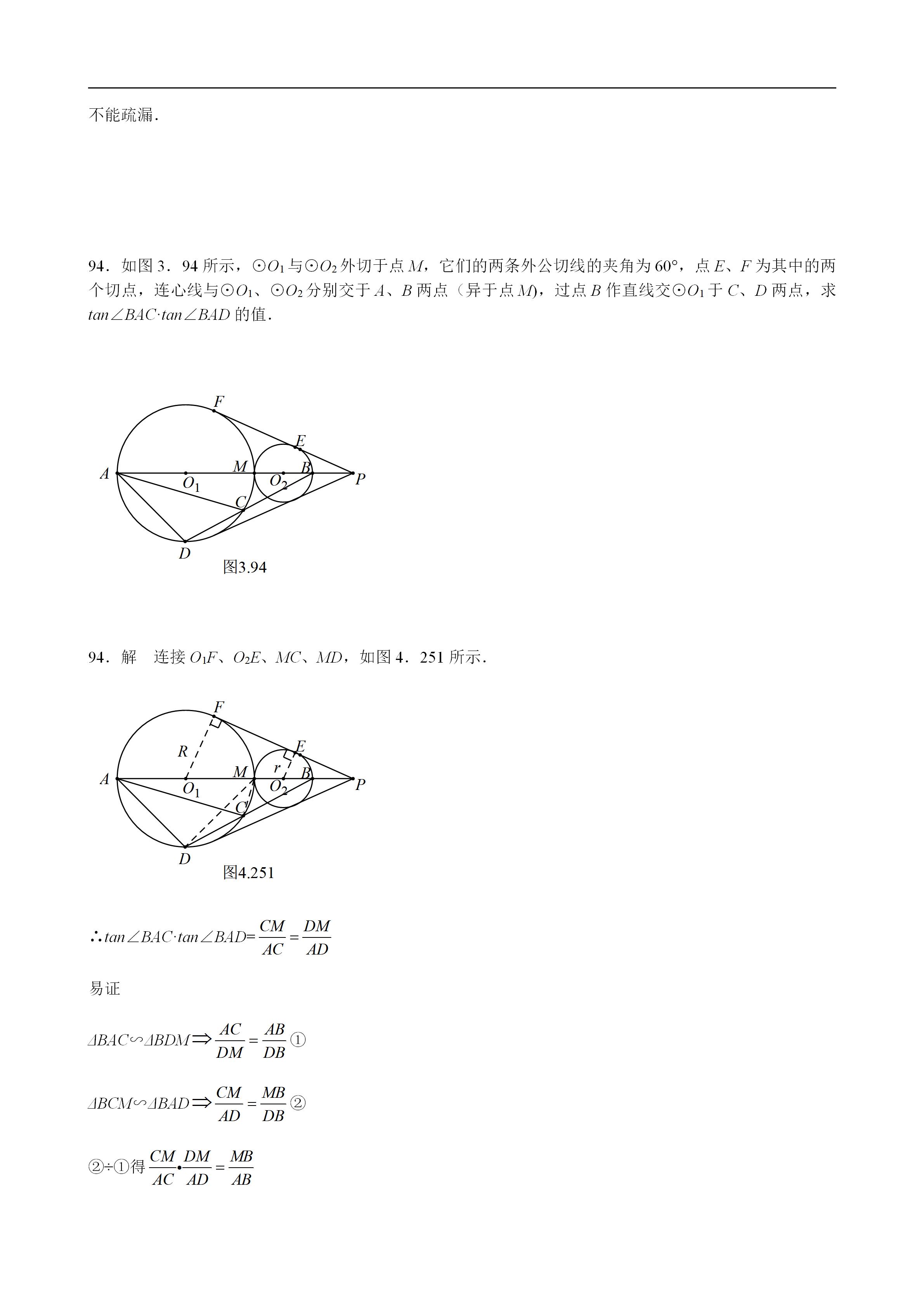 平面几何100道及答案,二次函数与几何综合解题技巧