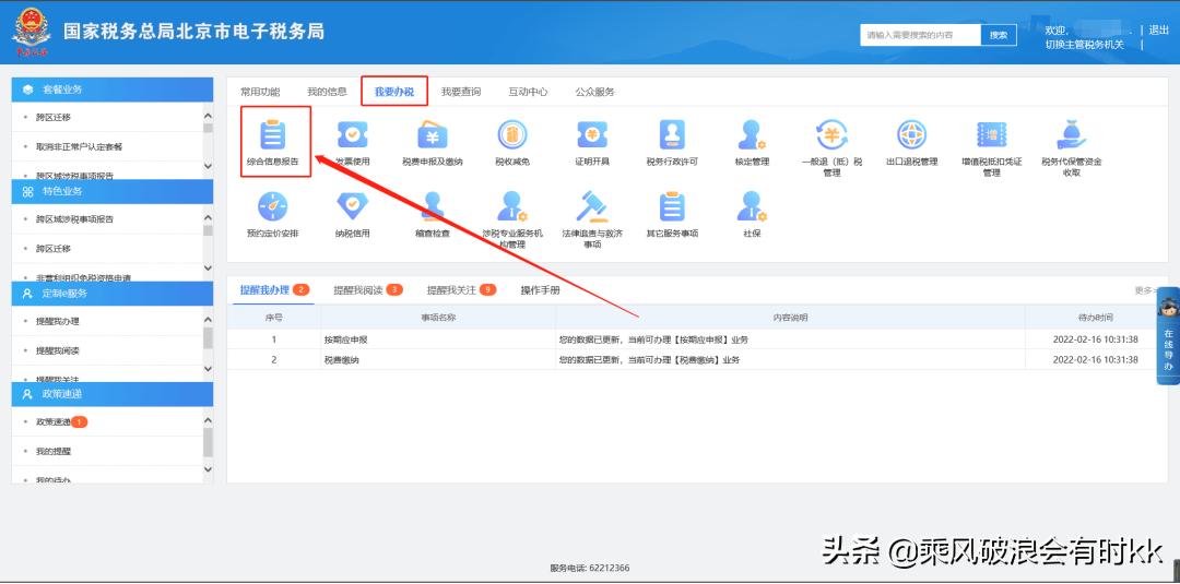 在电子税务局办理发票丢失的流程,电子税务局申报出错了咋办