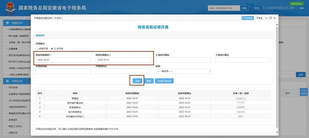 如何查询个人的涉税违法记录,公司涉税情况怎么查询