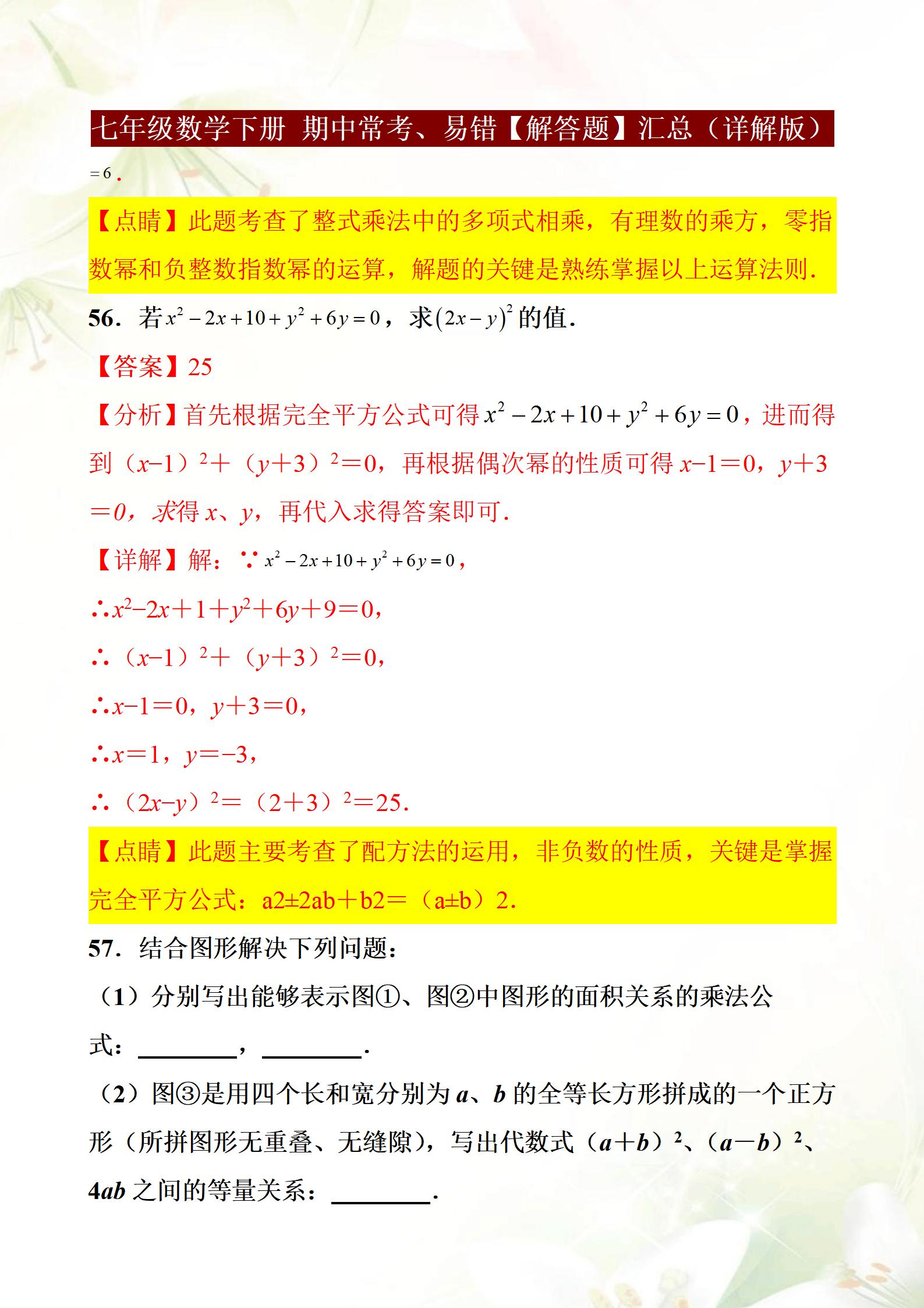 七年级下册数学题讲评,七年级数学下学期常考题及答案
