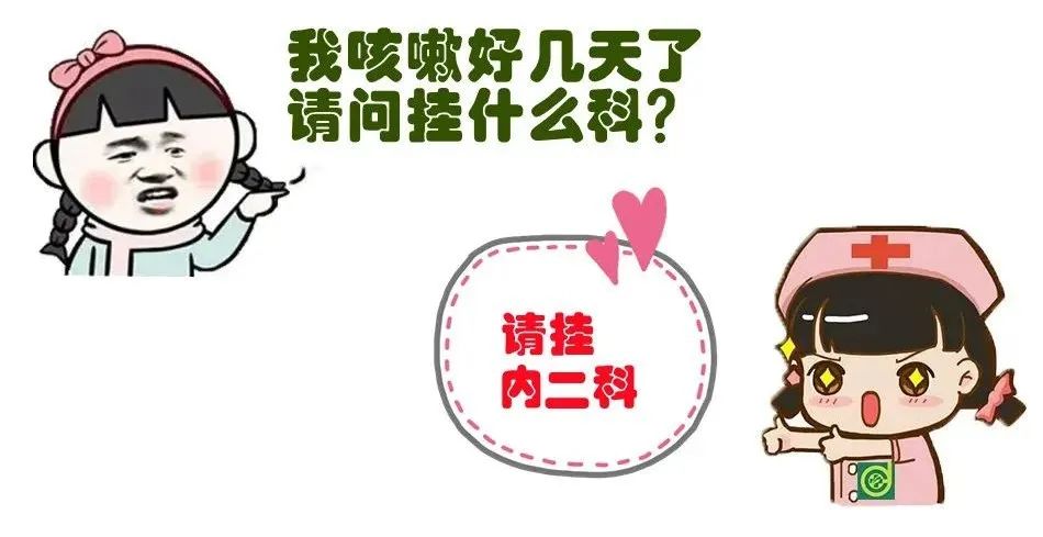 看病别走错啦！我院内二科分科了