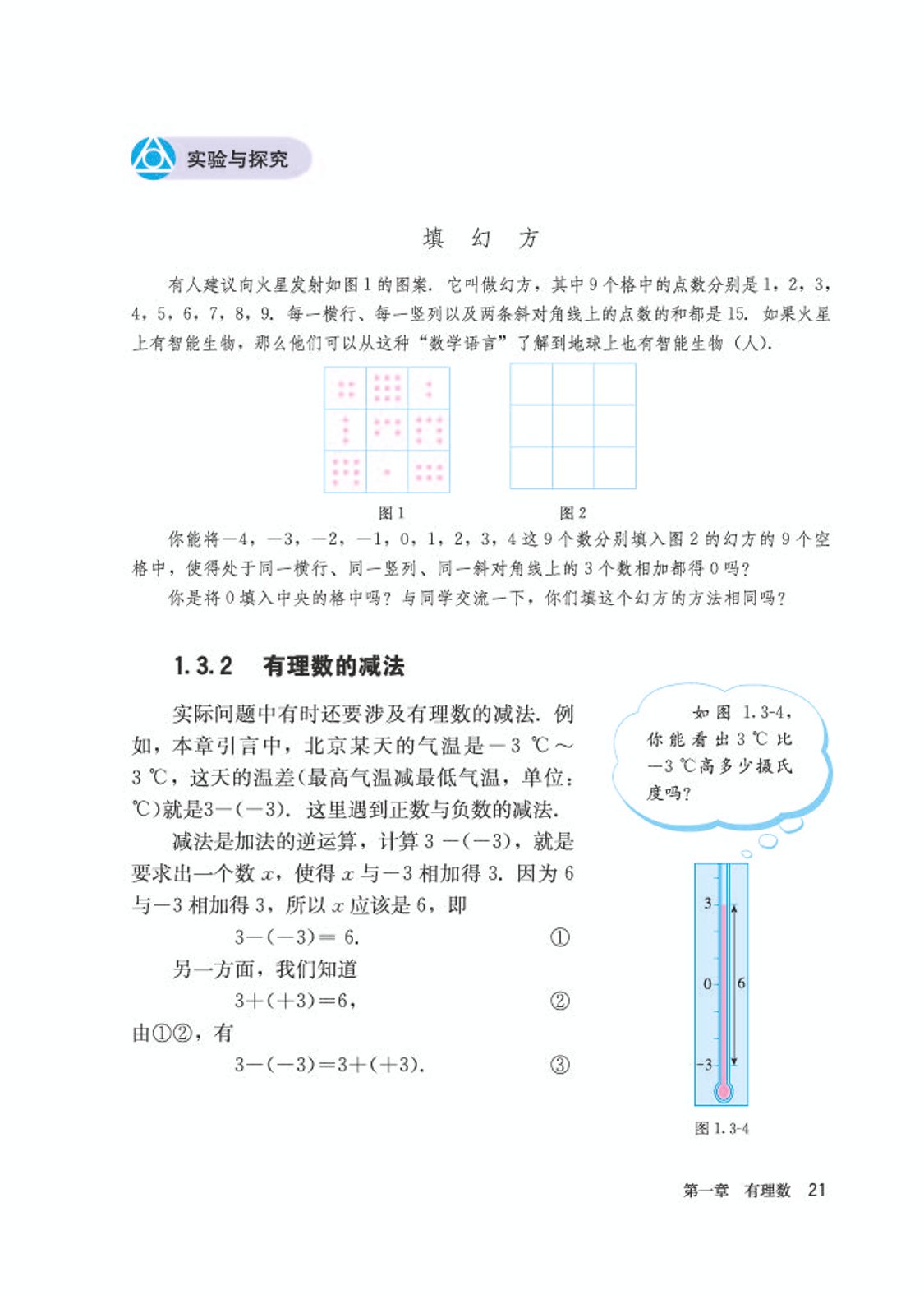 初中数学七年级沪科版下电子课本,初中数学七年级上册加减乘除计算