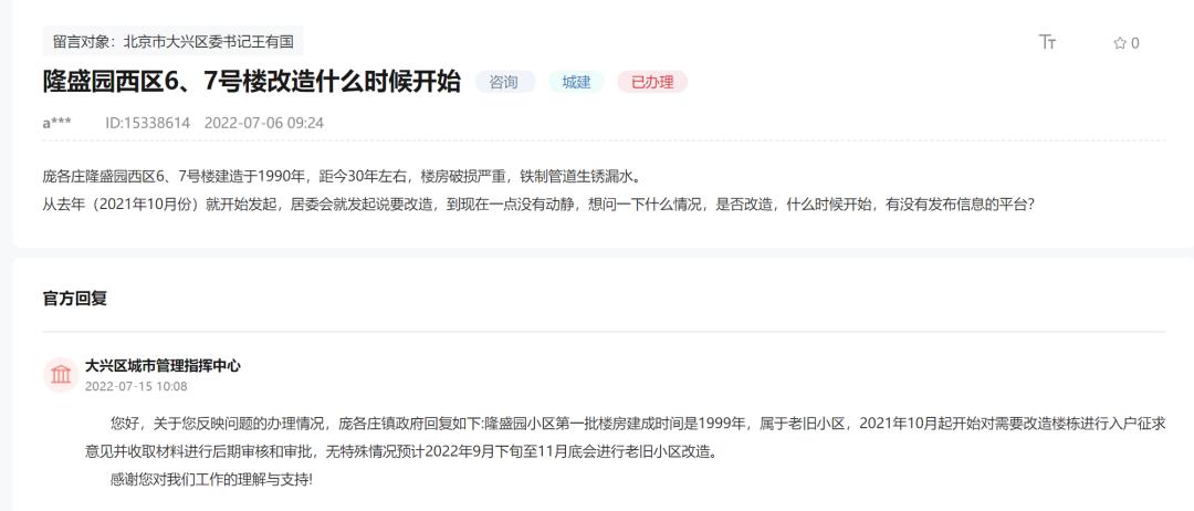 大兴旧小区改造最新,大兴区2019年老旧小区改造