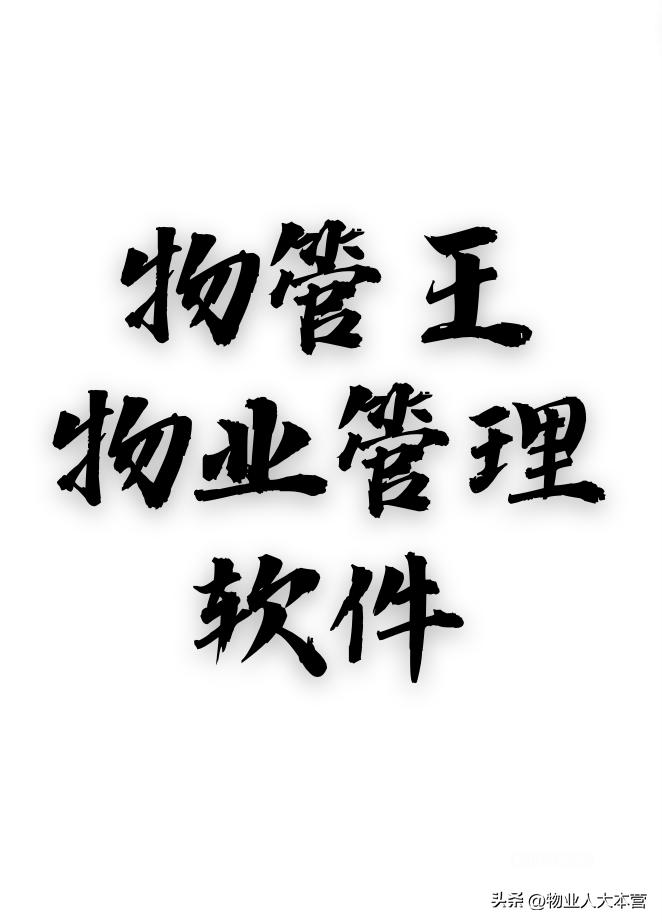 物业收费管理员应具备的条件,财务收费员的岗位职责和业务特征