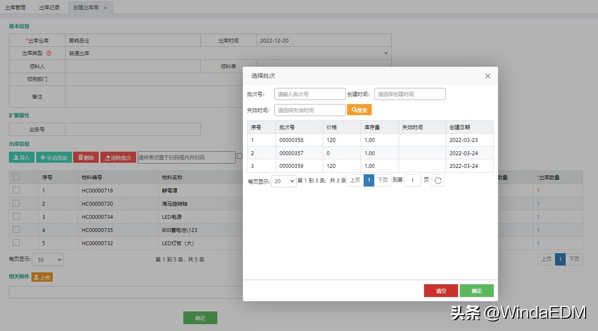 设备备品备件管理,设备管理备件库存管理