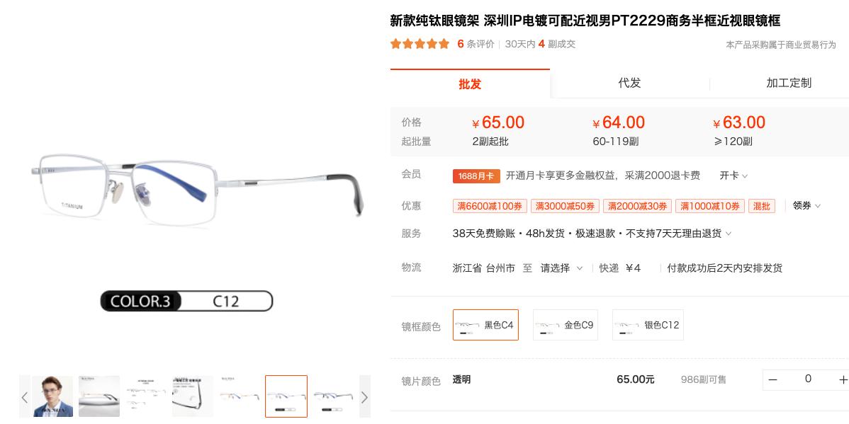 值得推荐的眼镜网店,推荐几家高颜值眼镜店铺