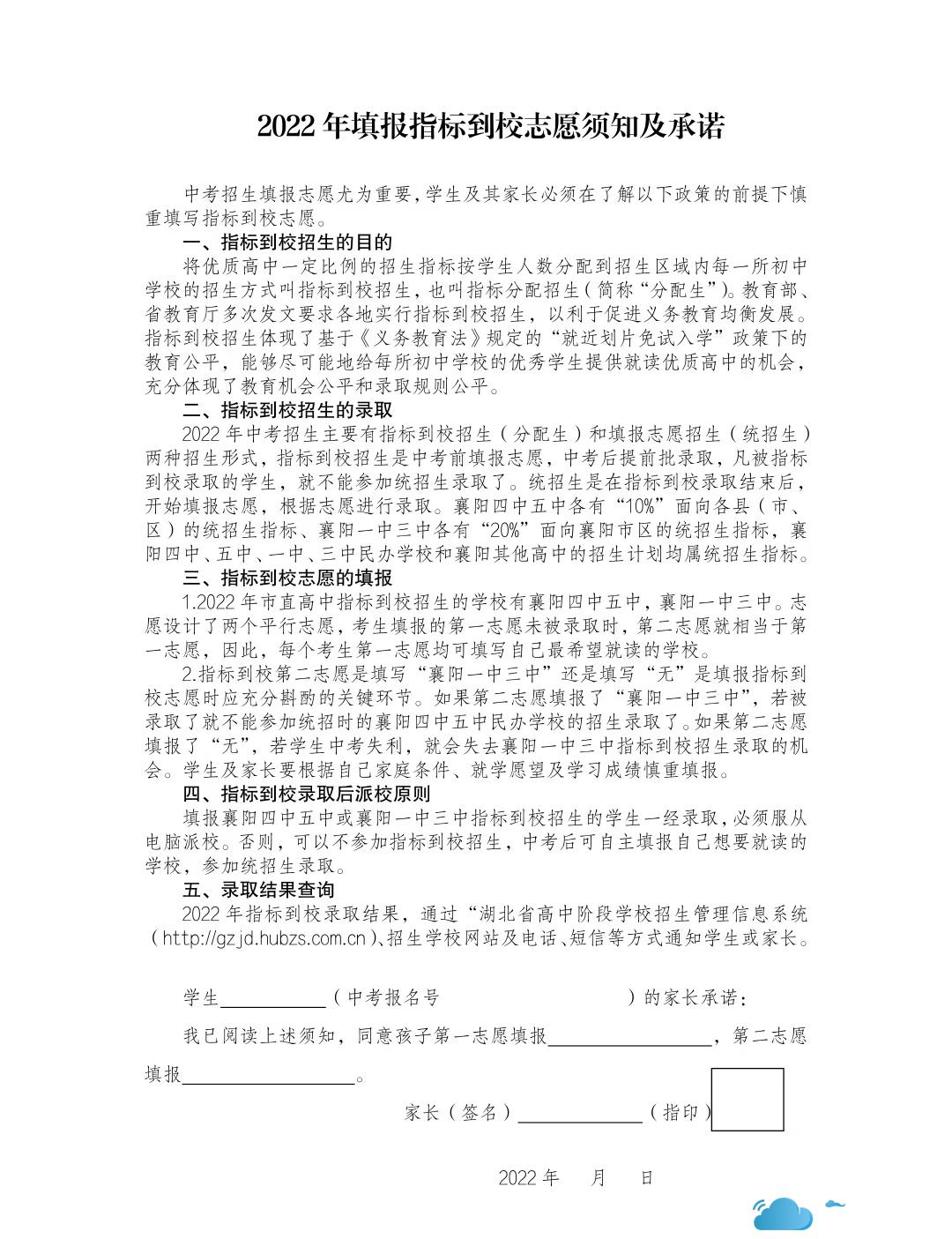 襄阳四中五中2022招生预估分数,襄阳四中五中指标生和统招生