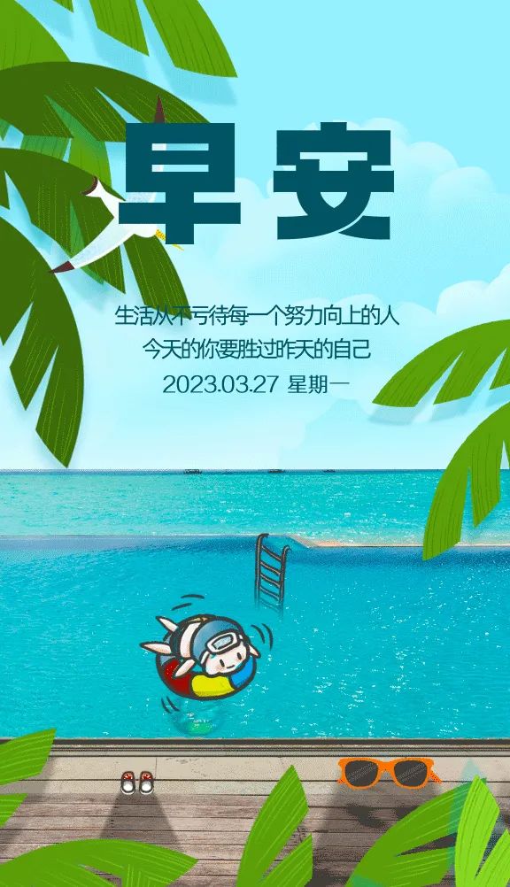 早安心语每日经典图片,早安心语短句2020早安图