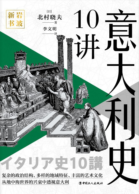 意大利历史教科书,意大利历史完整版