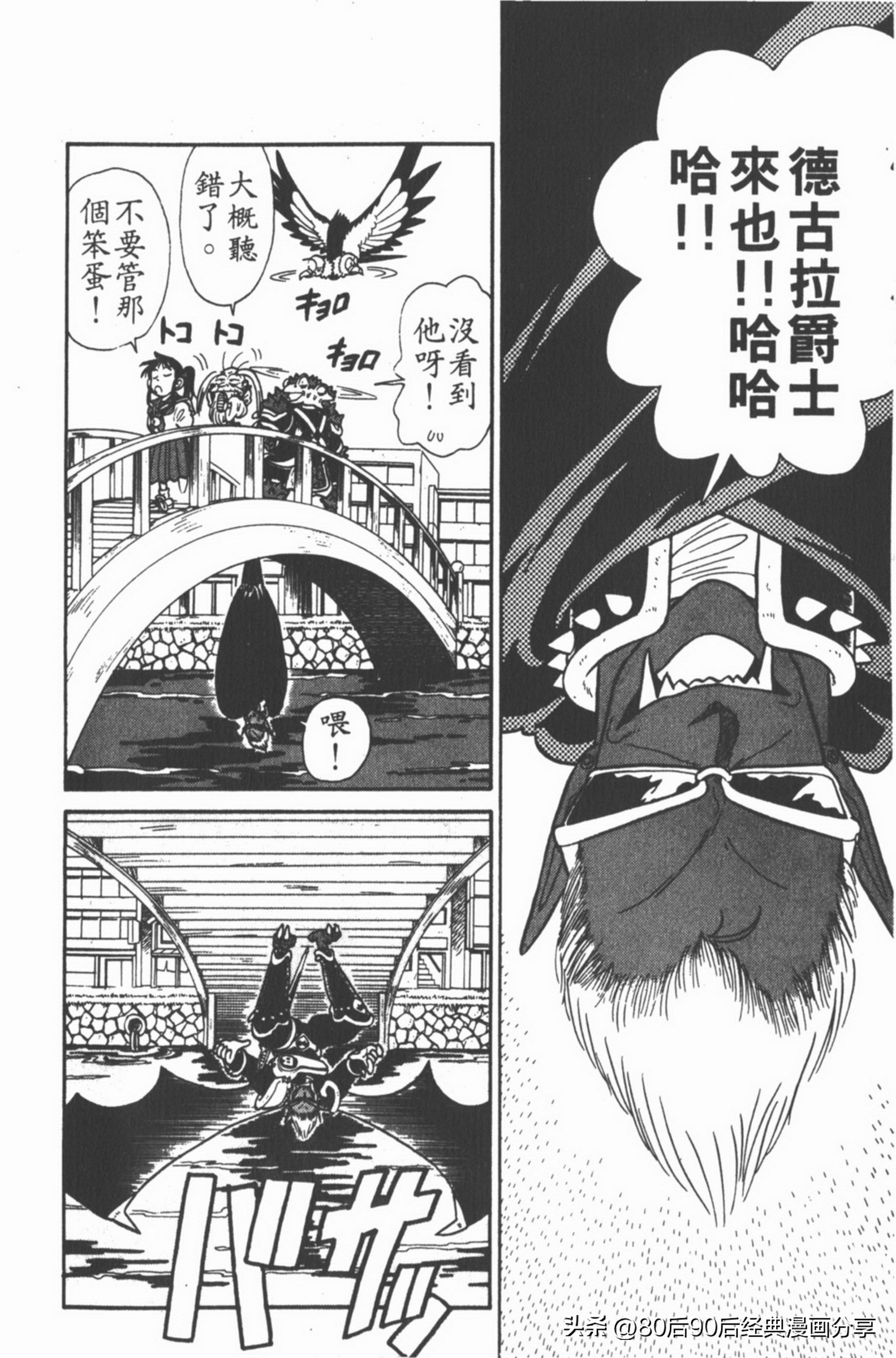 九龙珠台版卷004上