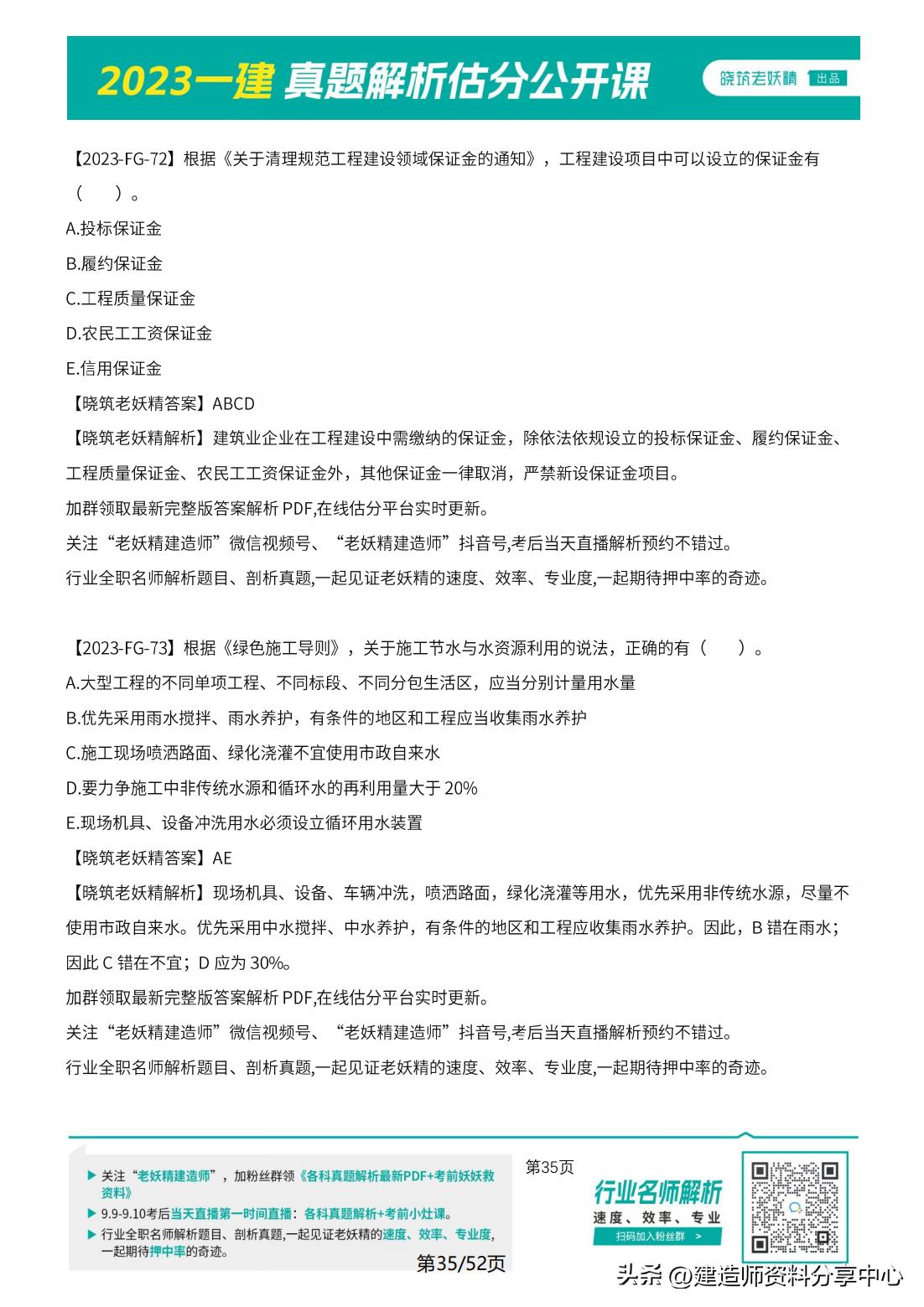 2023年一级土建案例真题,2023年一级建造师法规真题