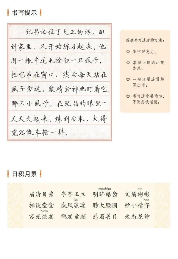 人教版小学语文（四年级上册）课本电子版暑假预习快收藏