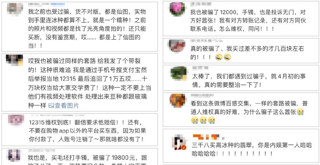简直无法无天，网上买翡翠被骗6万冲上热搜！