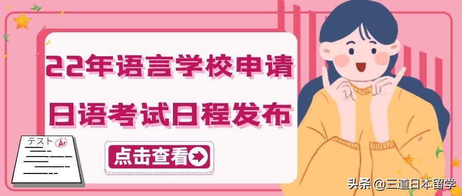 2022年日语报名及考试时间安排,超全整理2022年日语考试时间安排