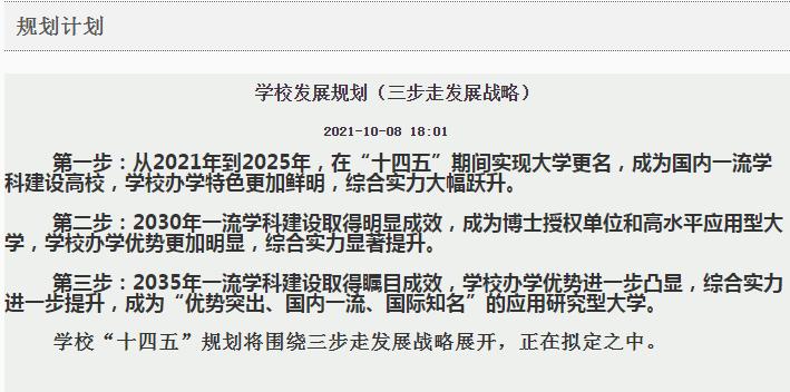 十堰筹备综合性大学,十堰筹建综合性大学