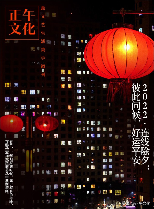 2022·连线除夕：彼此问候，好运平安