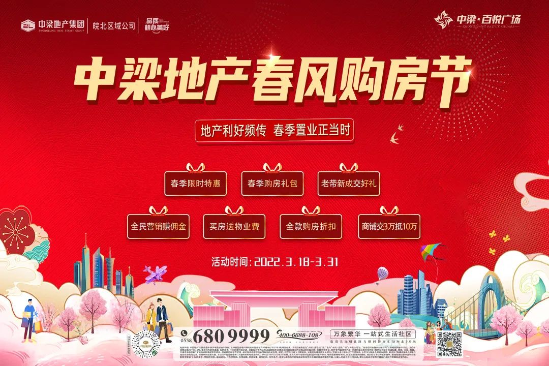 迎春惠战|中梁地产春风购房节，邀你抢收八重壕礼