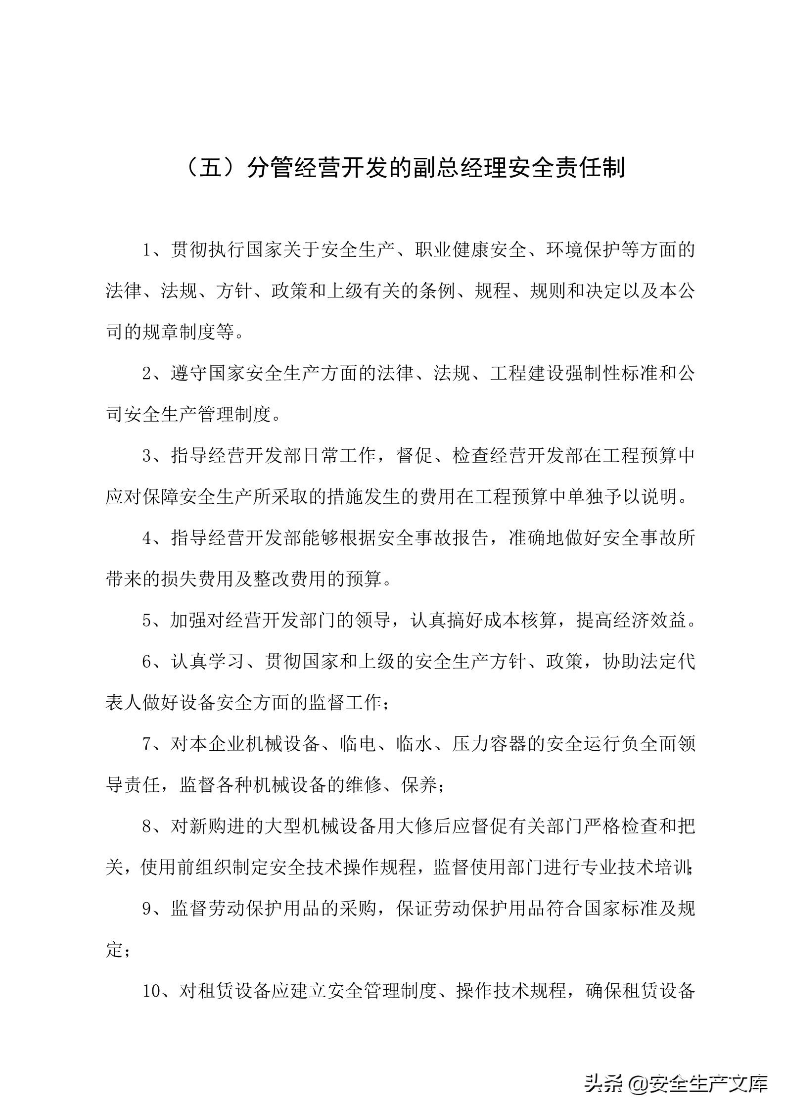 施工单位的安全生产管理职责,建筑工程班组的安全生产责任制