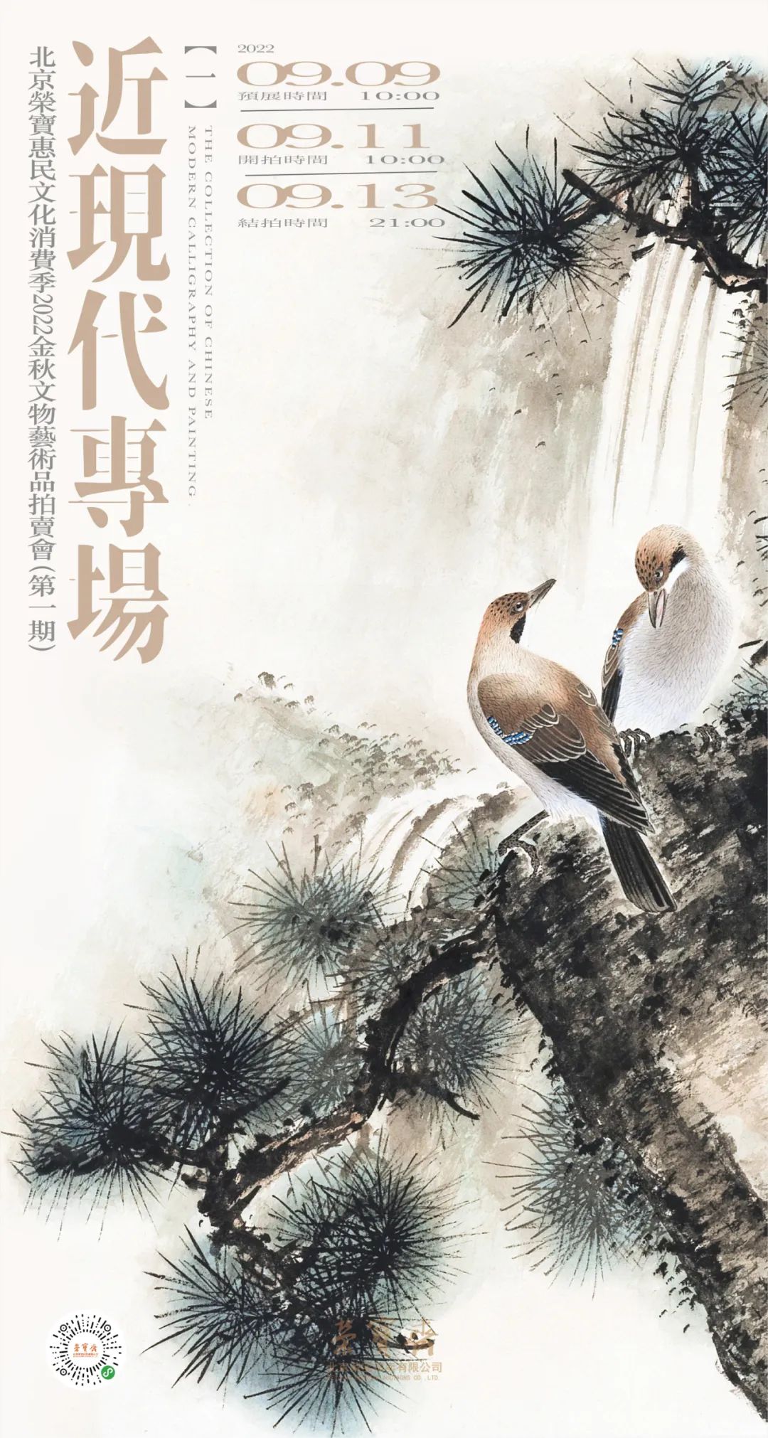 北京荣宝2020春季艺术品拍卖会,北京荣宝2021春季拍卖会火热来袭