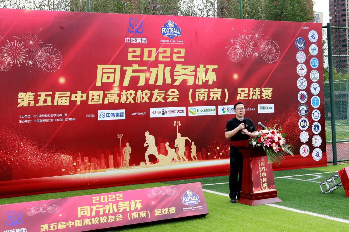 中国高校校友会足球赛南京排名,南京校友会足球赛直播