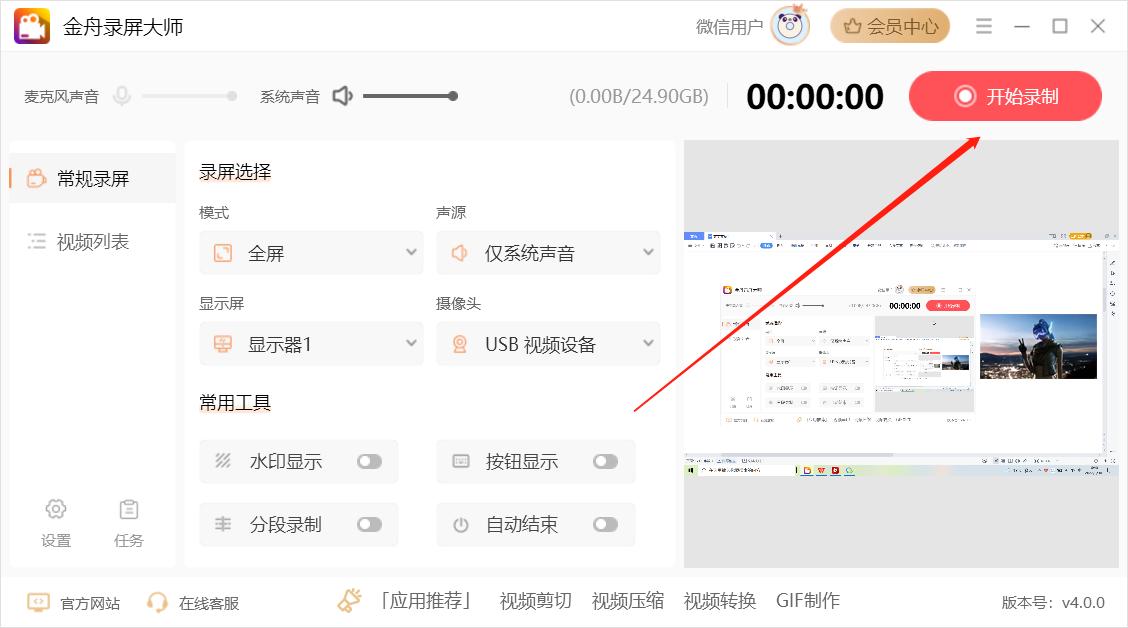 桌面录制摄像头,怎么用电脑录制桌面视频