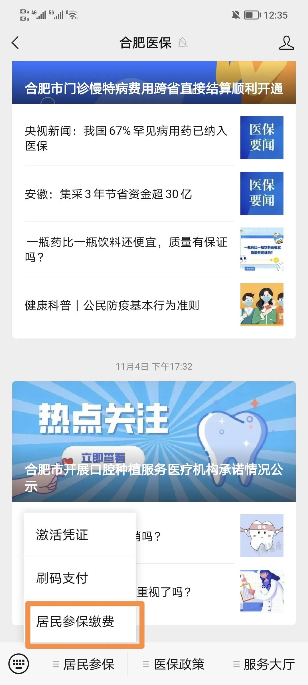 怎么买居民医保合肥,居民医保怎么买2024