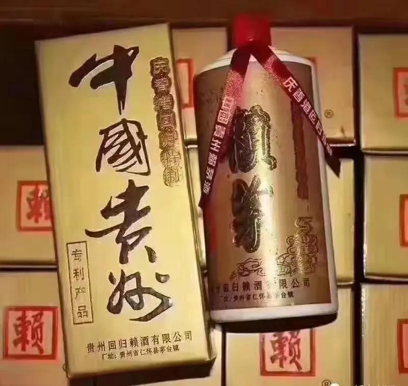 97年赖茅酒庆香港回归特制2斤,97香港回归版赖茅酒