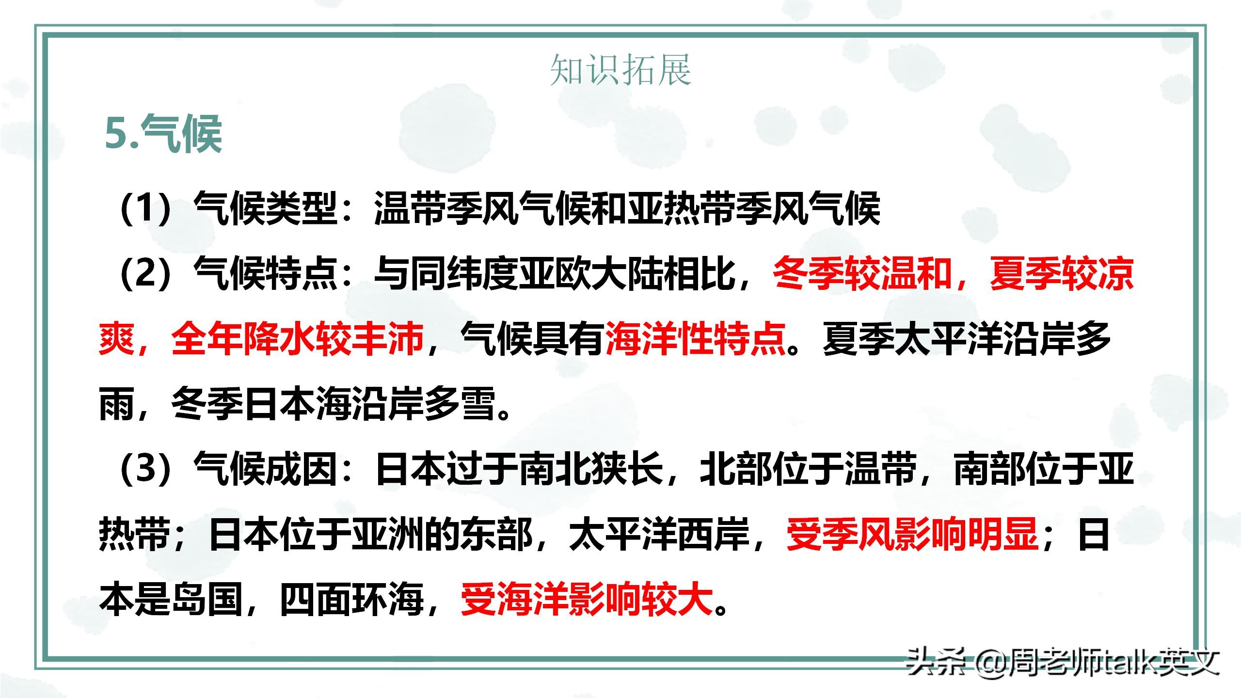 班主任：7天掌握初一下册地理核心考点梳理课件，一个班30个满分