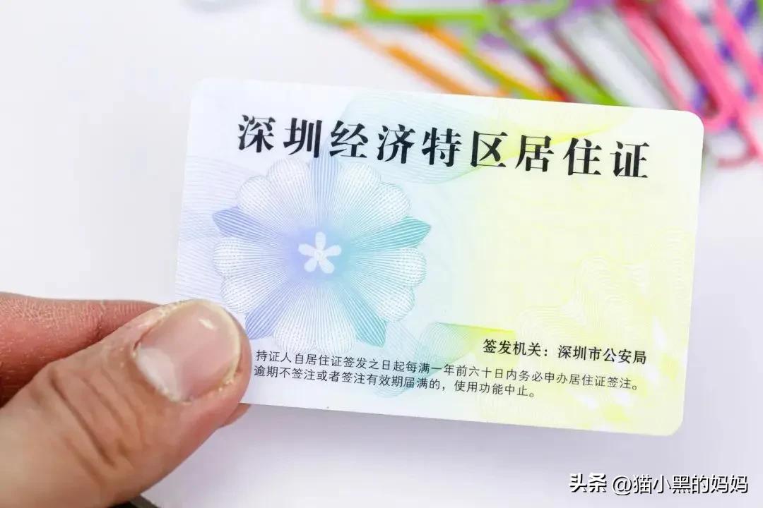 深圳居住证快到期？别慌！轻松查续签攻略来袭！🎉
