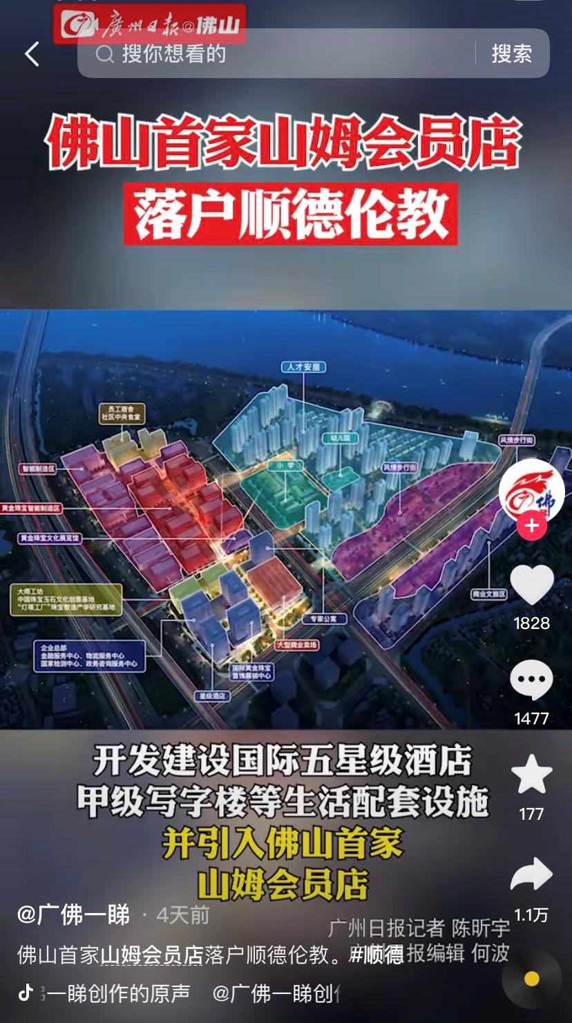 山姆会员店落户顺德伦教,顺德山姆落户伦教