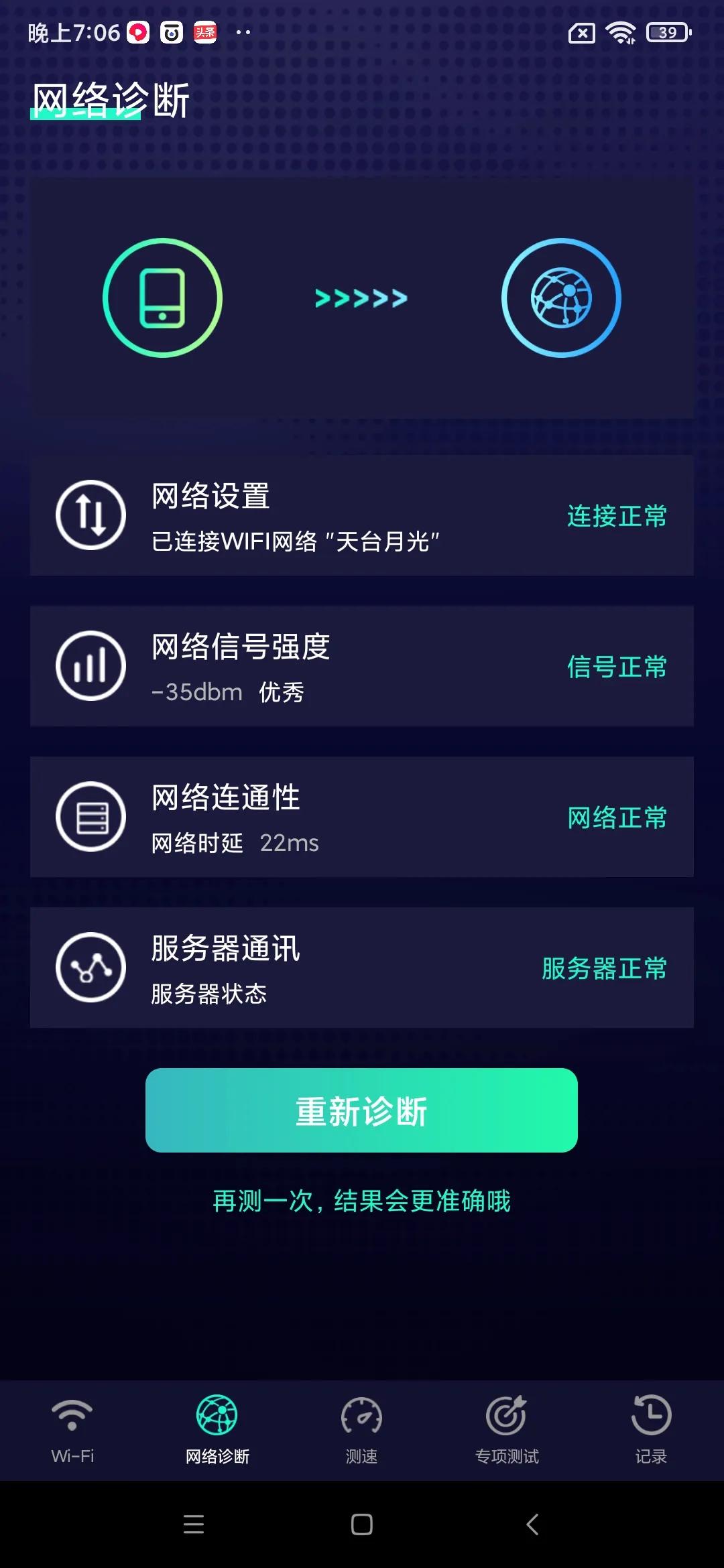手机测wifi网速的软件,无广告测网速的软件叫什么