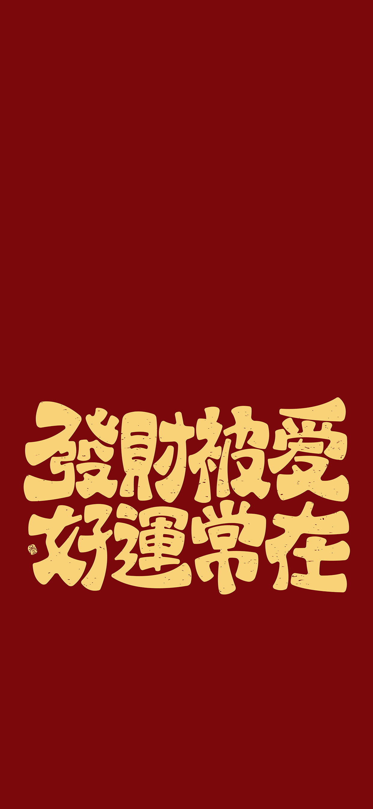 文字锁屏壁纸2023最新款,新年主屏和锁屏文字壁纸一对