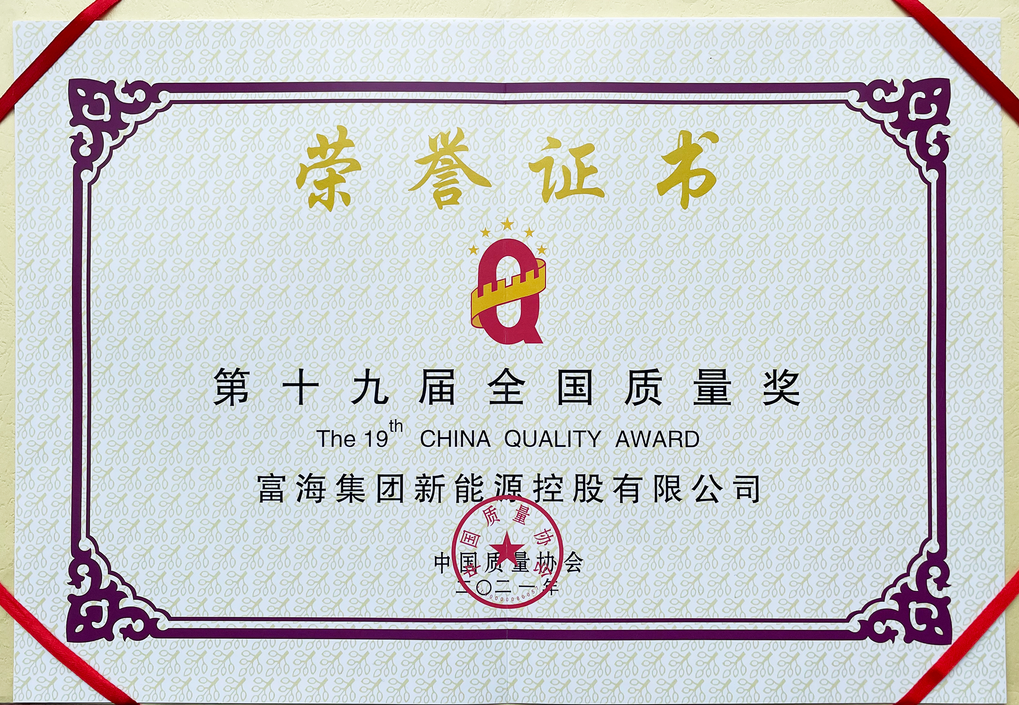 富海集团年度盛典,富海集团民营企业排名