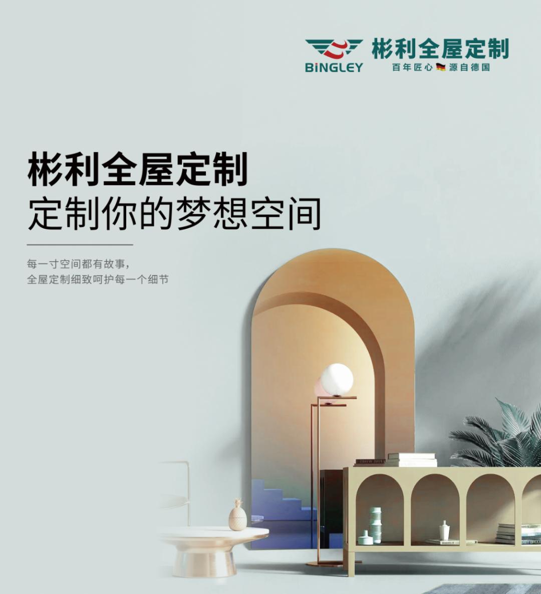 BINGLEY彬利国际家居，感受德国品质，遇见向往生活