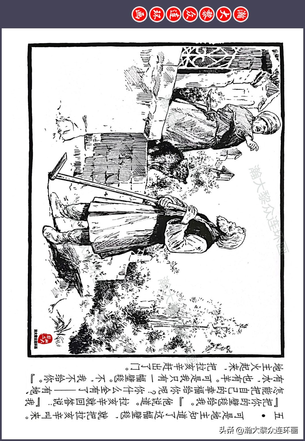 顾炳鑫连环画作品欣赏,顾炳鑫百年诞辰连环画展