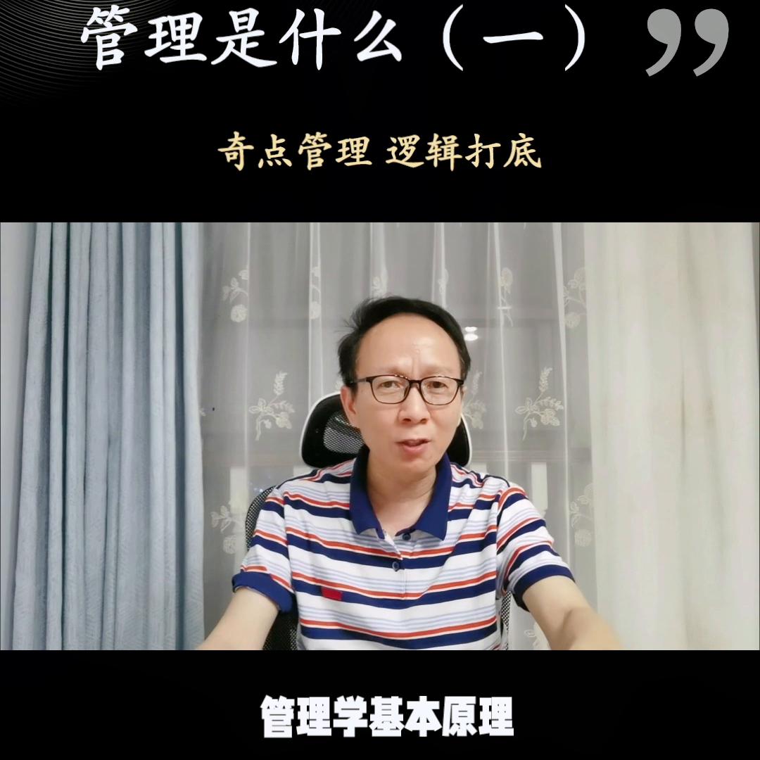 管理学与人力资源管理,管理学教学视频全集