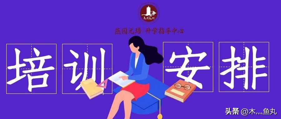 燕园元培升学指导中心直播,燕园元培升学指导中心西安