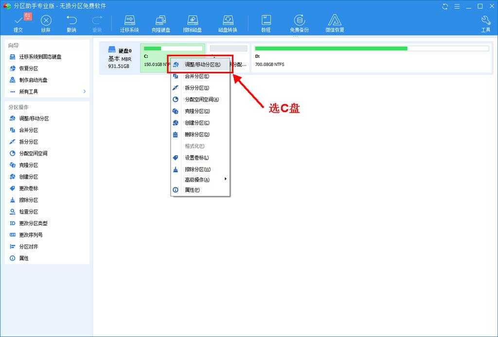 硬盘无损分区软件的使用,硬盘无损分区软件