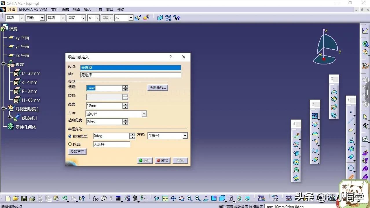 catia弹簧建模,catia曲面设计中如何生成孔