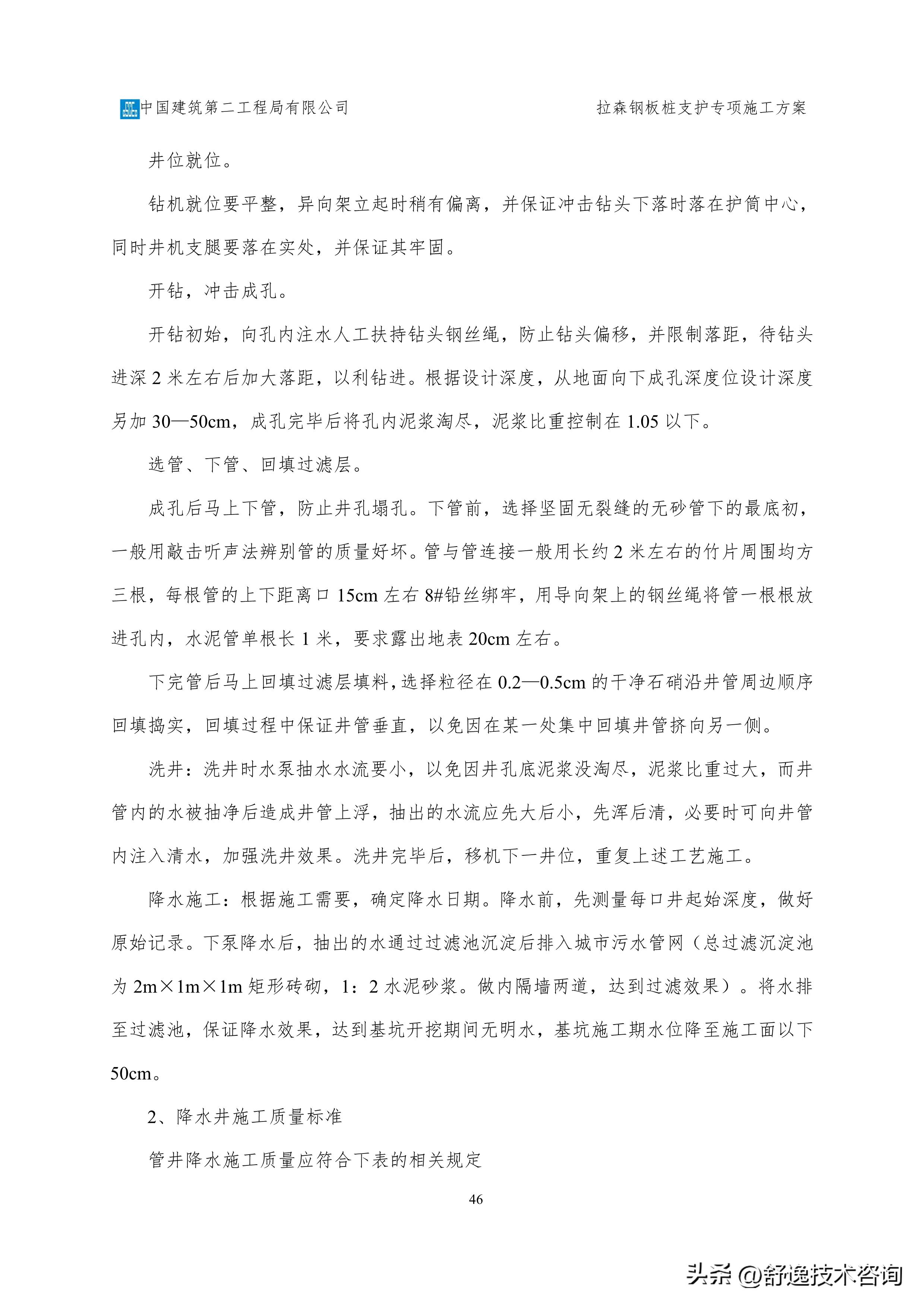 拉森钢板桩支护施工服务方案,拉森钢板桩基坑支护方案