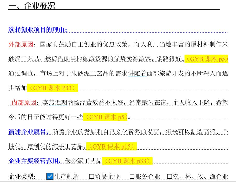 syb创业计划书培训心得,如何撰写syb创业计划书