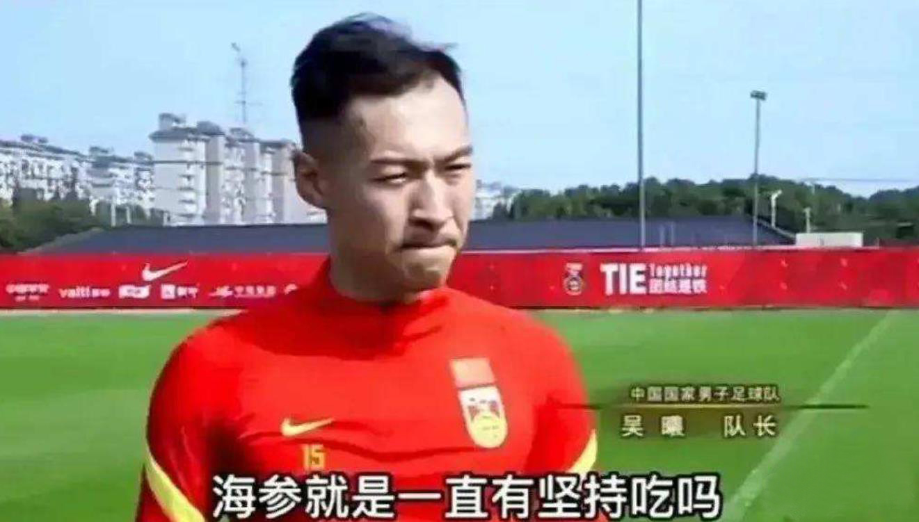 为什么中国的足球队要吃海参,中国男足可以上鱼腩吗