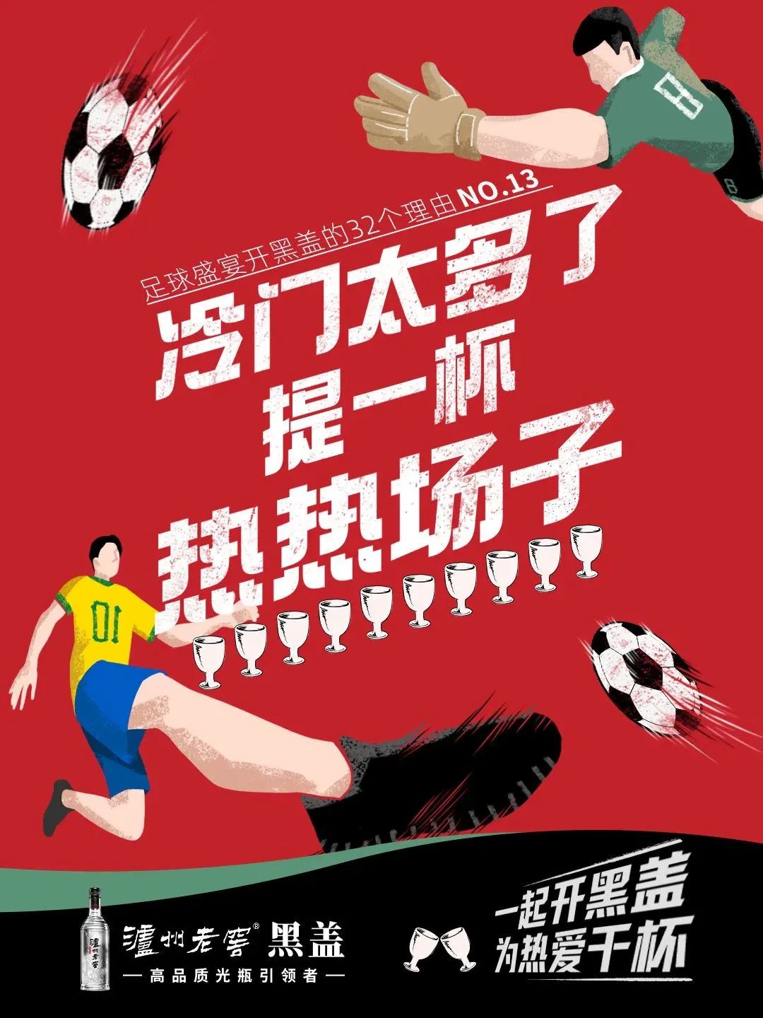 国足海报一息尚存,国足海报2024