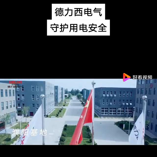 德力西电气开关价格,德力西电气开关插座旗舰店