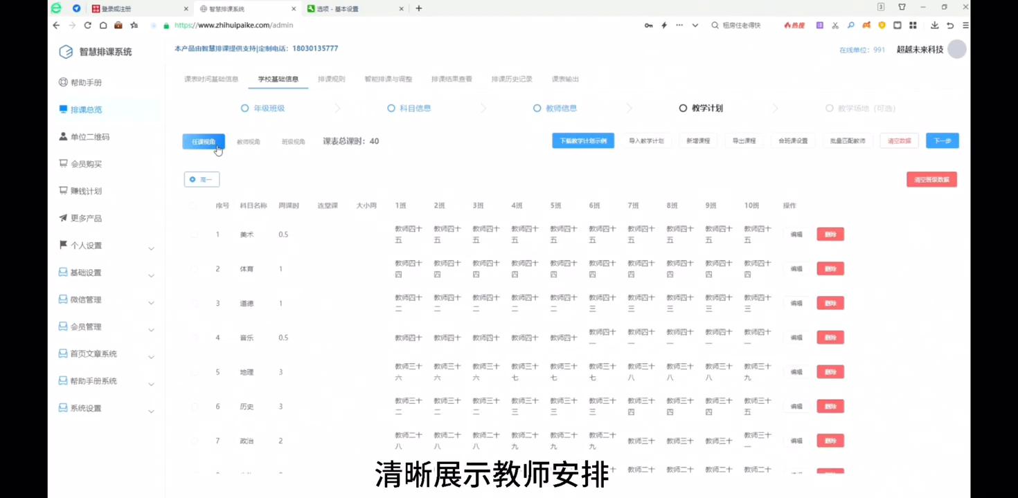 排课软件使用方法,不利用排课系统如何排课