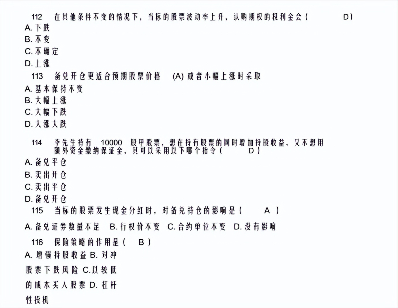 上交所期权开户测试题,股票期权开户测试题