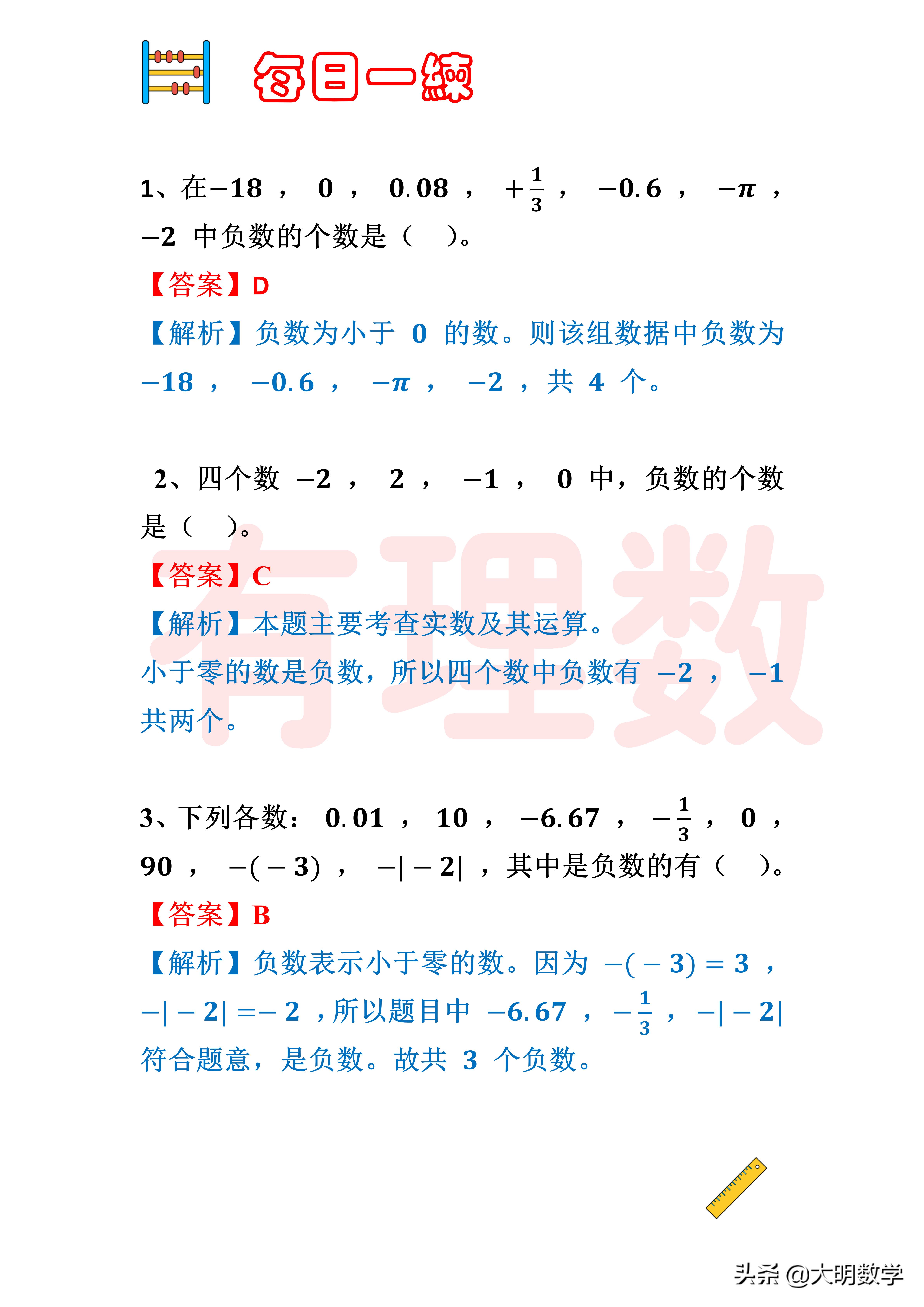 复习正数和负数有理数讲解,数学有理数及其运算知识点总结